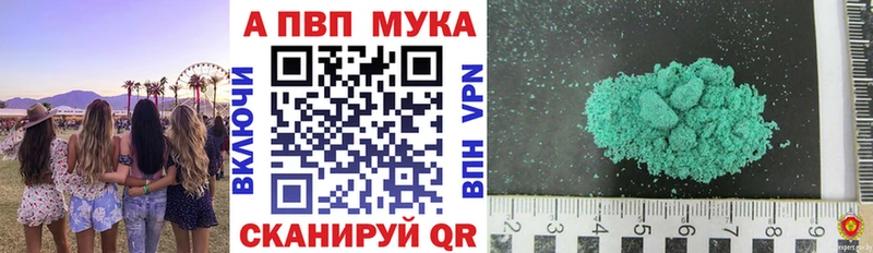 Купить закладки  Кувандык  APVP мука 